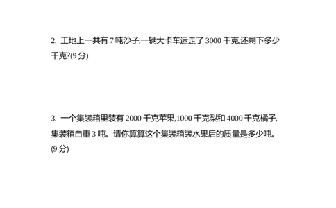 第六单元测试卷（2）_二年级上下册资料_小学二年级学习资料-25年更新版_2-04、小学二年级数学下册_2-4-2、练习题、作业、试题、试卷_青岛54_青岛版54单元测试