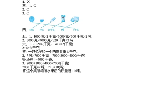 第六单元测试卷（2）_二年级上下册资料_小学二年级学习资料-25年更新版_2-04、小学二年级数学下册_2-4-2、练习题、作业、试题、试卷_青岛54_青岛版54单元测试