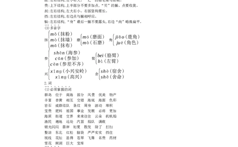 部编版小学语文三年级上册第六单元知识小结_三年级上下册资料_小学三年级学习资料-25年更新版_3-01、小学三年级语文上册_3-1-1、复习、知识点、归纳汇总