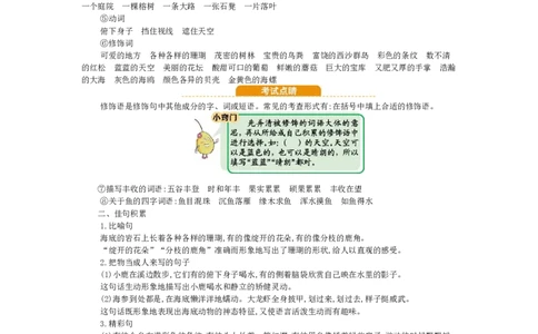 部编版小学语文三年级上册第六单元知识小结_三年级上下册资料_小学三年级学习资料-25年更新版_3-01、小学三年级语文上册_3-1-1、复习、知识点、归纳汇总