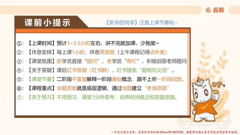 10.2图推命题思维-专项拔高_2026考公资料_（05）超格_行测申论2025超格合集(行测&申论&政治理论)_判断2025超格判断推理全家桶狂刷1000题_02.夸夸刷专项提升阶段_讲义