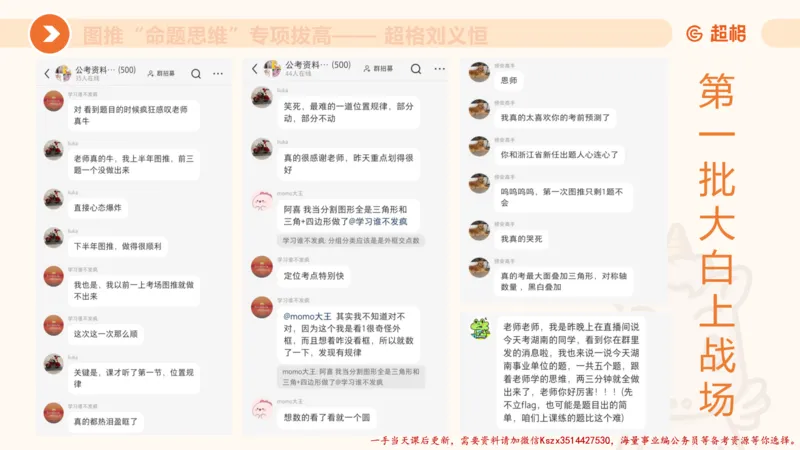 10.2图推命题思维-专项拔高_2026考公资料_（05）超格_行测申论2025超格合集(行测&申论&政治理论)_判断2025超格判断推理全家桶狂刷1000题_02.夸夸刷专项提升阶段_讲义