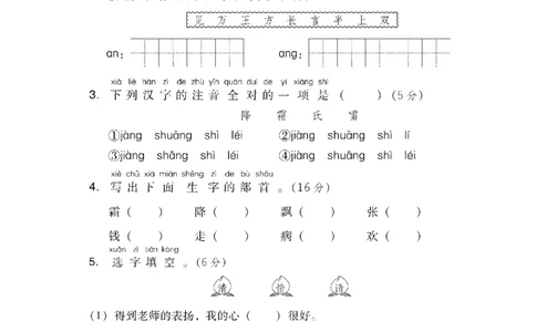 第一单元基础达标卷_一年级上下册资料_一年级上语数英上下册学习资料_3-6-2、小学一年级语文下册_统编、部编、人教（语文全国统一只有一个版）_3、单元测试卷