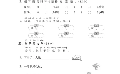 第一单元基础达标卷_一年级上下册资料_一年级上语数英上下册学习资料_3-6-2、小学一年级语文下册_统编、部编、人教（语文全国统一只有一个版）_3、单元测试卷