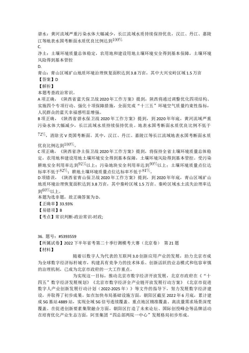 政治常识301-400题_2026考公资料_（49）政治理论合集_政治理论合集_2025国考新增课程政治理论部分_政治理论常识_政治常识600题
