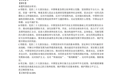 政治常识301-400题_2026考公资料_（49）政治理论合集_政治理论合集_2025国考新增课程政治理论部分_政治理论常识_政治常识600题