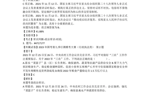 政治常识301-400题_2026考公资料_（49）政治理论合集_政治理论合集_2025国考新增课程政治理论部分_政治理论常识_政治常识600题