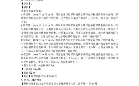 政治常识301-400题_2026考公资料_（49）政治理论合集_政治理论合集_2025国考新增课程政治理论部分_政治理论常识_政治常识600题