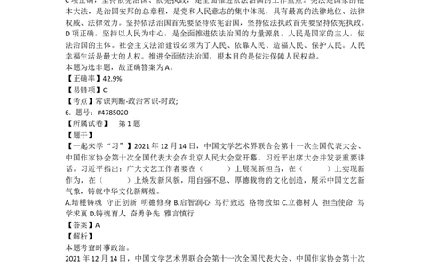 政治常识301-400题_2026考公资料_（49）政治理论合集_政治理论合集_2025国考新增课程政治理论部分_政治理论常识_政治常识600题