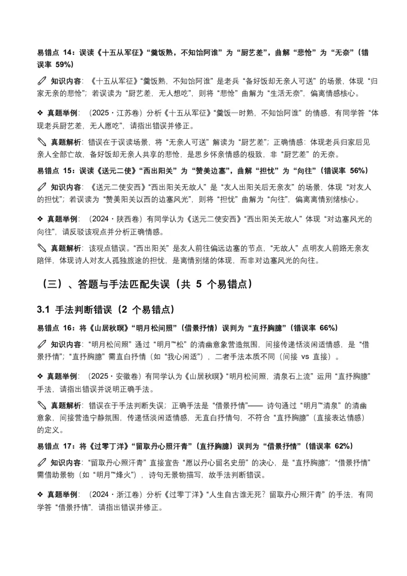近5年全国各地中考语文古诗文阅读之情感主旨35个高频考点+20个高频易错点_462026中考语文一轮复习练考点+练专题+练模块_古诗文阅读之情感主旨