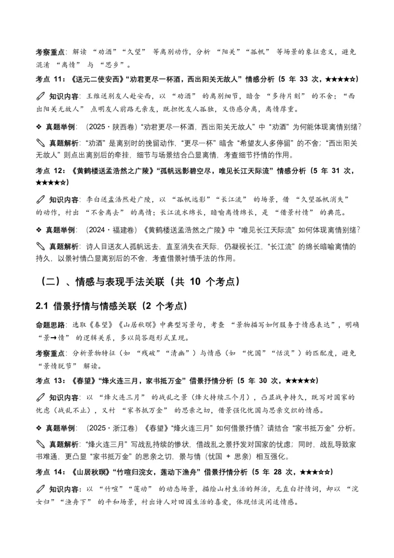 近5年全国各地中考语文古诗文阅读之情感主旨35个高频考点+20个高频易错点_462026中考语文一轮复习练考点+练专题+练模块_古诗文阅读之情感主旨
