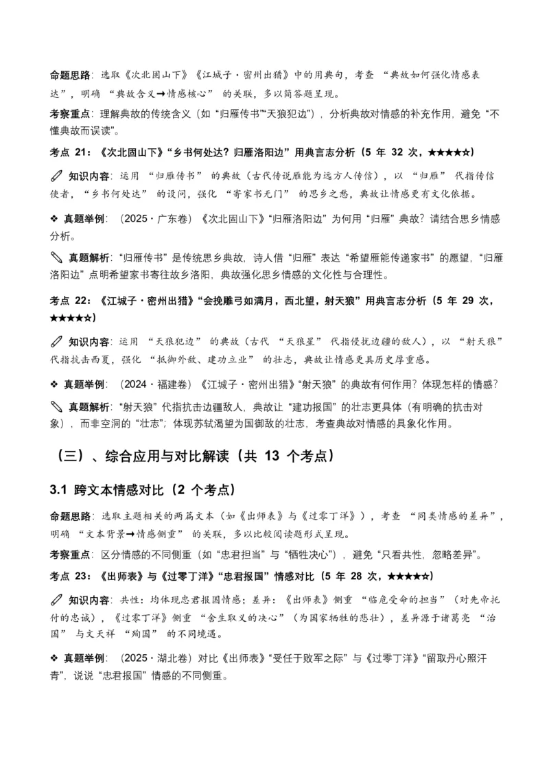 近5年全国各地中考语文古诗文阅读之情感主旨35个高频考点+20个高频易错点_462026中考语文一轮复习练考点+练专题+练模块_古诗文阅读之情感主旨