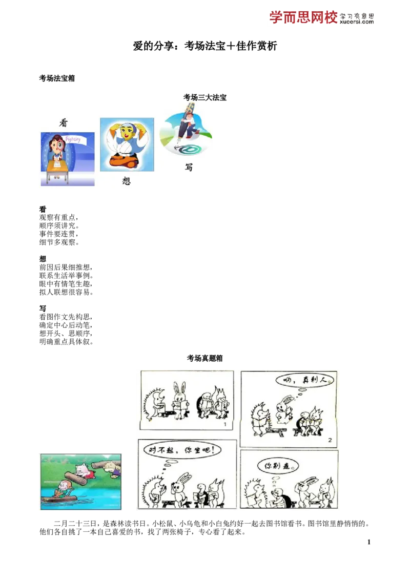 爱的分享：考场法宝+佳作赏析_小学生作文专项名师课合集16套小学~视频+PDF_021.探秘图画王国&mdash;看图作文全攻略_第8讲爱的分享：考场法宝+佳作赏析