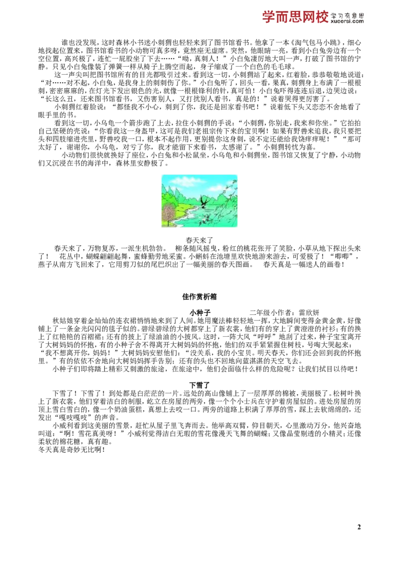 爱的分享：考场法宝+佳作赏析_小学生作文专项名师课合集16套小学~视频+PDF_021.探秘图画王国&mdash;看图作文全攻略_第8讲爱的分享：考场法宝+佳作赏析