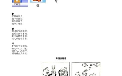 爱的分享：考场法宝+佳作赏析_小学生作文专项名师课合集16套小学~视频+PDF_021.探秘图画王国&mdash;看图作文全攻略_第8讲爱的分享：考场法宝+佳作赏析