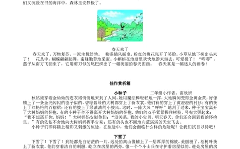 爱的分享：考场法宝+佳作赏析_小学生作文专项名师课合集16套小学~视频+PDF_021.探秘图画王国&mdash;看图作文全攻略_第8讲爱的分享：考场法宝+佳作赏析