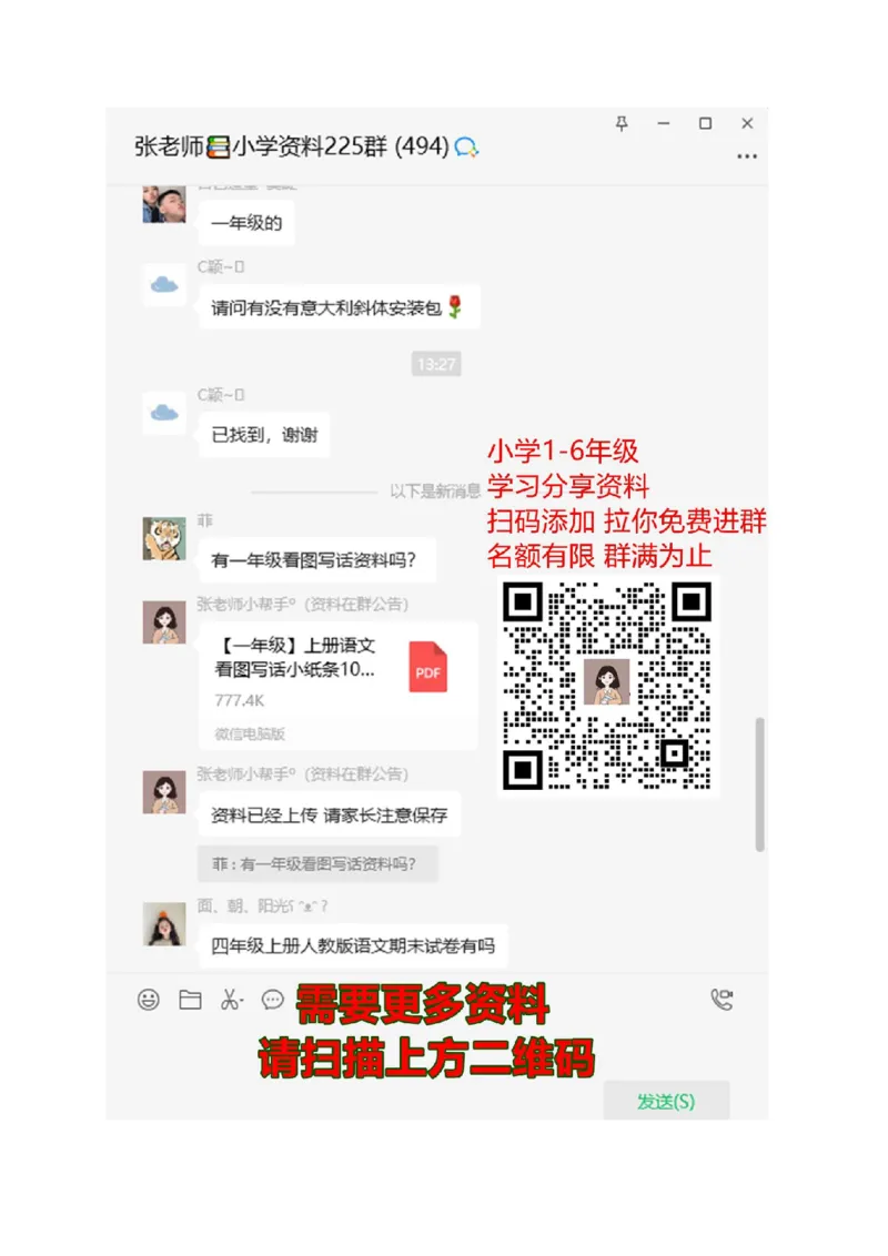 期末文化水平测试+答案_二年级上下册资料_二年级语数英上下册学习资料_3-7-2、小学二年级语文下册_统编、部编、人教（语文全国统一只有一个版）_5、期末测试卷