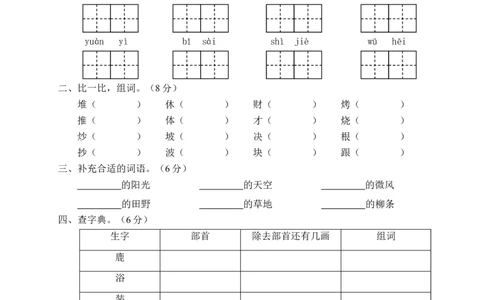 期末文化水平测试+答案_二年级上下册资料_二年级语数英上下册学习资料_3-7-2、小学二年级语文下册_统编、部编、人教（语文全国统一只有一个版）_5、期末测试卷