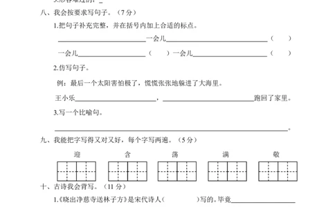 期末文化水平测试+答案_二年级上下册资料_二年级语数英上下册学习资料_3-7-2、小学二年级语文下册_统编、部编、人教（语文全国统一只有一个版）_5、期末测试卷