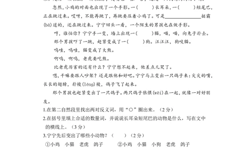 期末文化水平测试+答案_二年级上下册资料_二年级语数英上下册学习资料_3-7-2、小学二年级语文下册_统编、部编、人教（语文全国统一只有一个版）_5、期末测试卷