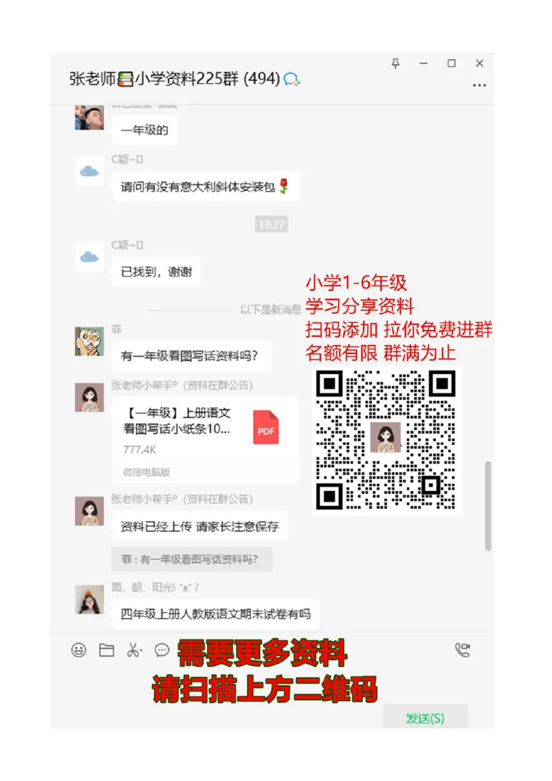 部编版(最新)一年级下册数学知识点_一年级上下册资料_一年级上语数英上下册学习资料_3-6-4、小学一年级数学下册_人教版_1、知识点总结