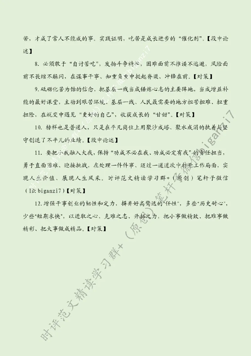 1006---标注绿-向着榜样埋头前行_2026考公资料_（57）申论材料_00、笔杆子晨读材料_2024笔杆子晨读_笔杆子10月时政_1006向着榜样埋头前行话题：核心价值观