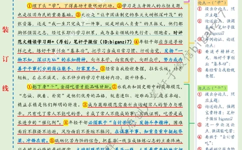 1006---标注绿-向着榜样埋头前行_2026考公资料_（57）申论材料_00、笔杆子晨读材料_2024笔杆子晨读_笔杆子10月时政_1006向着榜样埋头前行话题：核心价值观