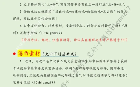 1006---标注绿-向着榜样埋头前行_2026考公资料_（57）申论材料_00、笔杆子晨读材料_2024笔杆子晨读_笔杆子10月时政_1006向着榜样埋头前行话题：核心价值观