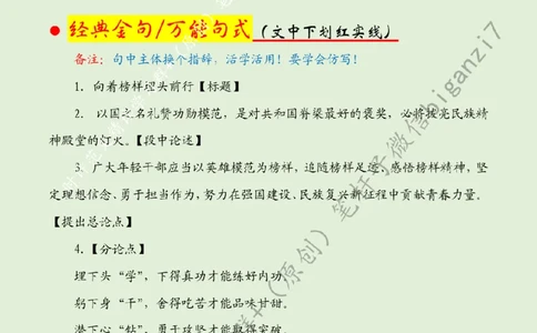 1006---标注绿-向着榜样埋头前行_2026考公资料_（57）申论材料_00、笔杆子晨读材料_2024笔杆子晨读_笔杆子10月时政_1006向着榜样埋头前行话题：核心价值观