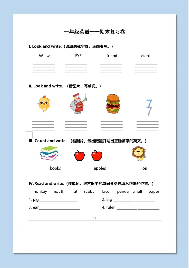期末测试(4)_一年级上下册资料_小学一年级学习资料-25年更新版_1-06、小学一年级英语下册_1-6-1、知识点、测试卷、电子书_牛津上海版_期末测试（4份）