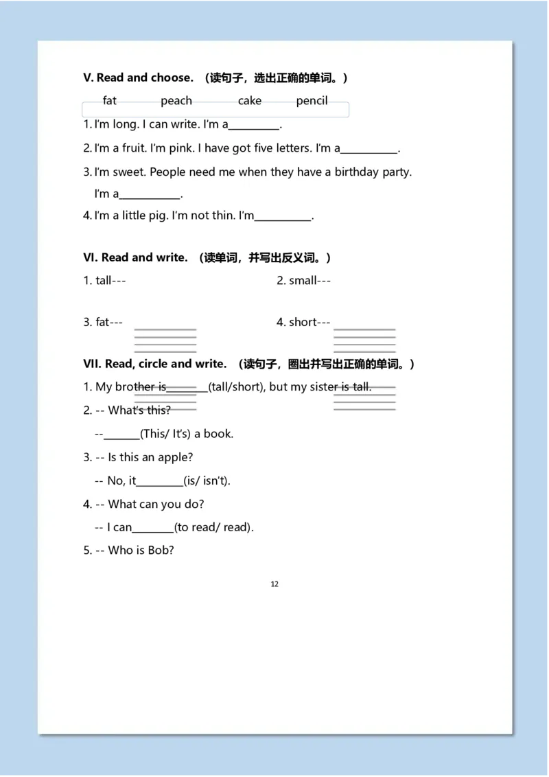 期末测试(4)_一年级上下册资料_小学一年级学习资料-25年更新版_1-06、小学一年级英语下册_1-6-1、知识点、测试卷、电子书_牛津上海版_期末测试（4份）