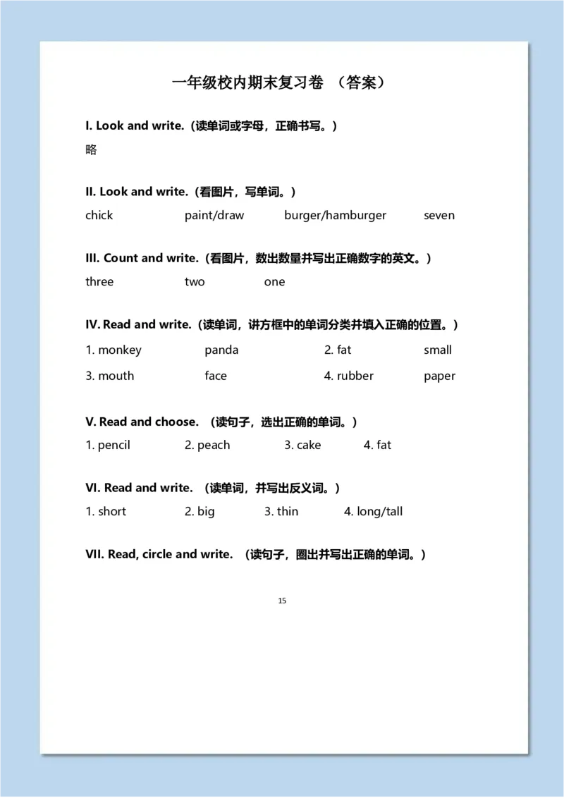 期末测试(4)_一年级上下册资料_小学一年级学习资料-25年更新版_1-06、小学一年级英语下册_1-6-1、知识点、测试卷、电子书_牛津上海版_期末测试（4份）
