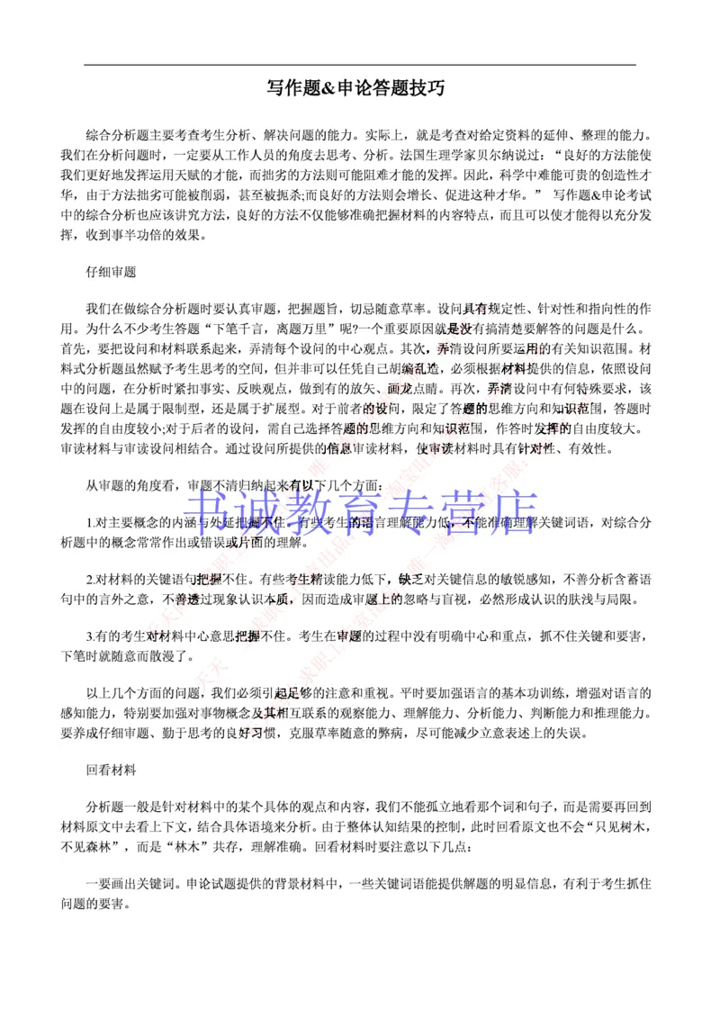 2-写作题&申论答题技巧_09、易考汇总_09、易考汇总_银行笔试包含专业题_12、写作&申论专题资料