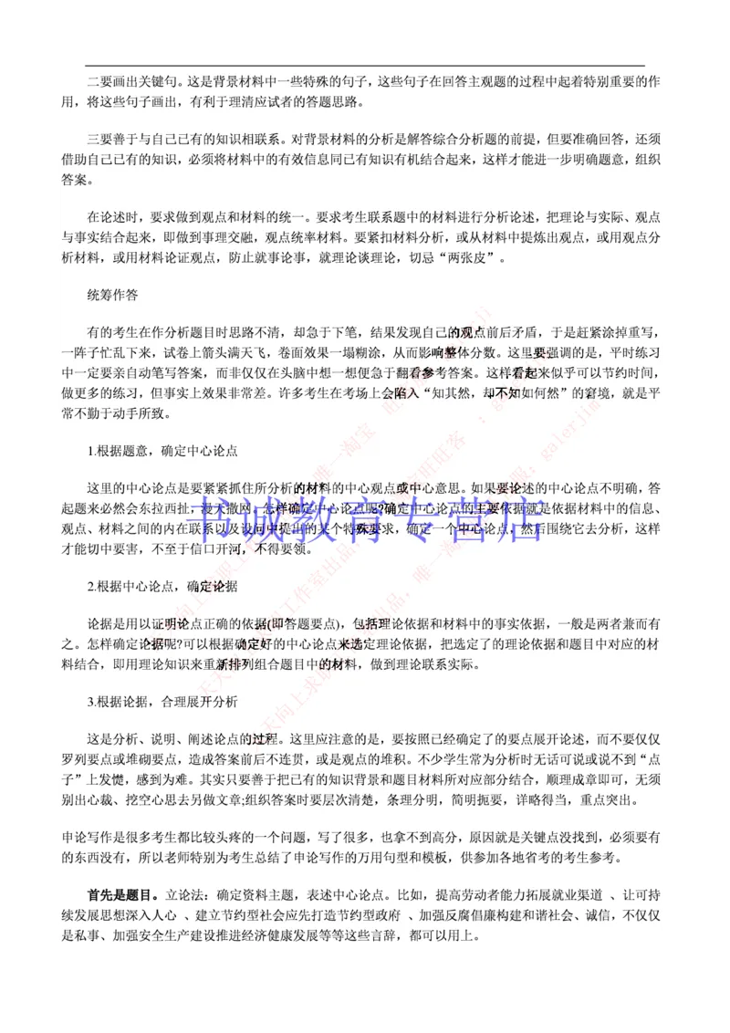 2-写作题&申论答题技巧_09、易考汇总_09、易考汇总_银行笔试包含专业题_12、写作&申论专题资料