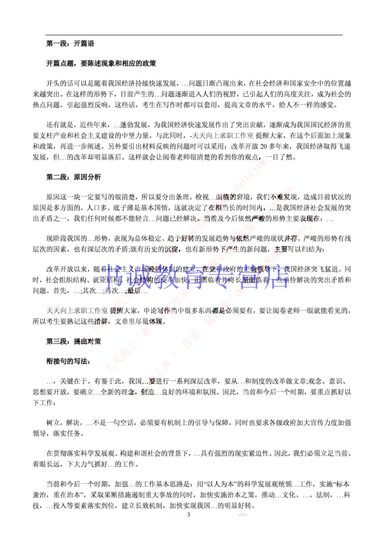 2-写作题&申论答题技巧_09、易考汇总_09、易考汇总_银行笔试包含专业题_12、写作&申论专题资料