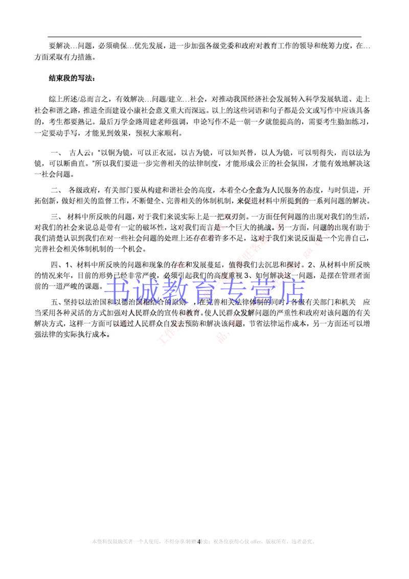 2-写作题&申论答题技巧_09、易考汇总_09、易考汇总_银行笔试包含专业题_12、写作&申论专题资料