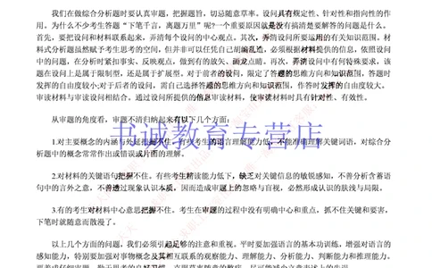 2-写作题&申论答题技巧_09、易考汇总_09、易考汇总_银行笔试包含专业题_12、写作&申论专题资料