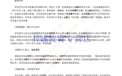 2-写作题&申论答题技巧_09、易考汇总_09、易考汇总_银行笔试包含专业题_12、写作&申论专题资料
