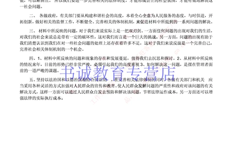 2-写作题&申论答题技巧_09、易考汇总_09、易考汇总_银行笔试包含专业题_12、写作&申论专题资料