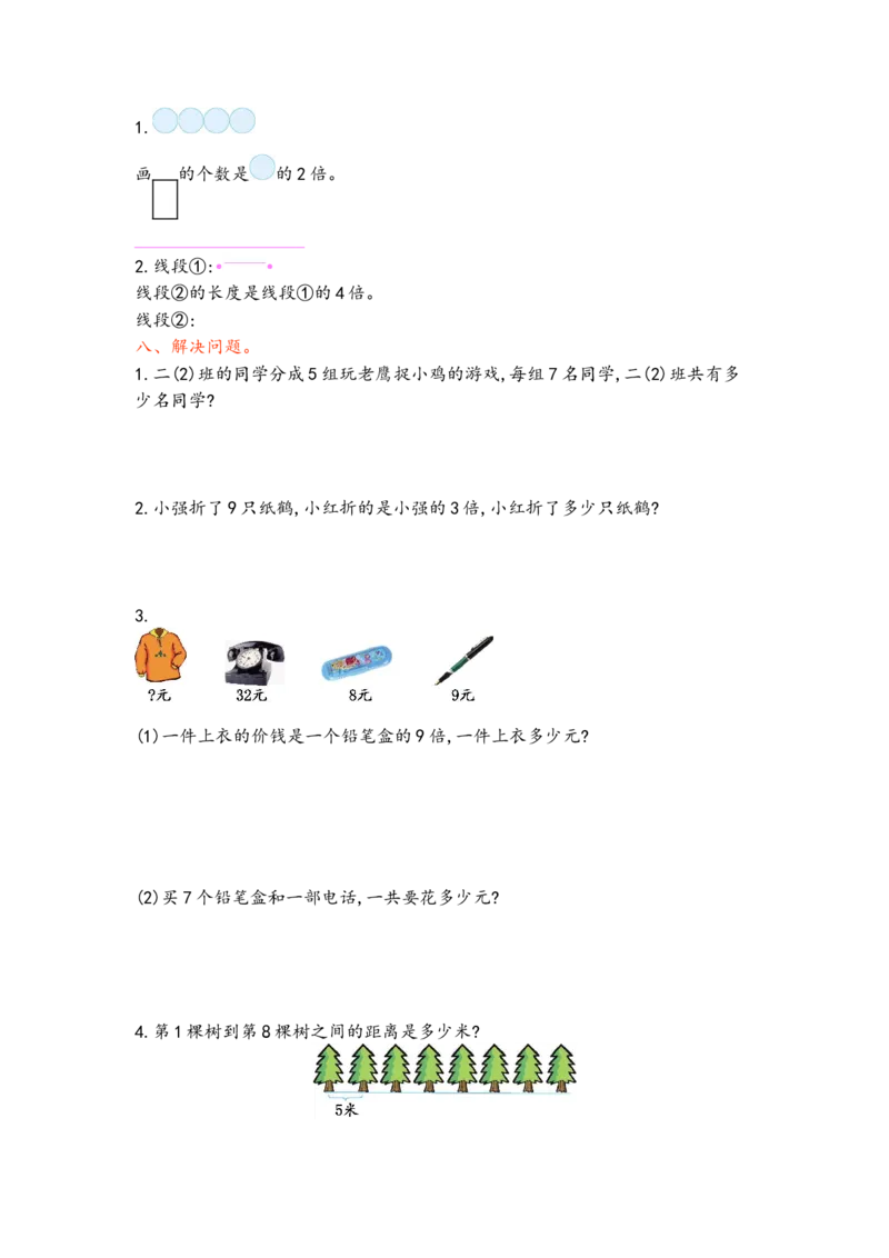 青岛版二年级上册数学第四单元测试卷+答案_二年级上下册资料_小学二年级学习资料-25年更新版_2-03、小学二年级数学上册_2-3-2、练习题、作业、试题、试卷_青岛63版_单元测试卷