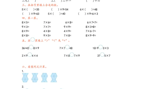青岛版二年级上册数学第四单元测试卷+答案_二年级上下册资料_小学二年级学习资料-25年更新版_2-03、小学二年级数学上册_2-3-2、练习题、作业、试题、试卷_青岛63版_单元测试卷