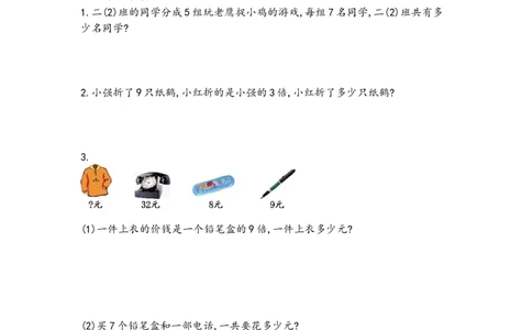 青岛版二年级上册数学第四单元测试卷+答案_二年级上下册资料_小学二年级学习资料-25年更新版_2-03、小学二年级数学上册_2-3-2、练习题、作业、试题、试卷_青岛63版_单元测试卷