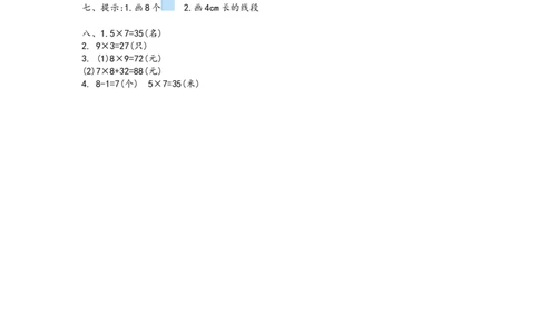 青岛版二年级上册数学第四单元测试卷+答案_二年级上下册资料_小学二年级学习资料-25年更新版_2-03、小学二年级数学上册_2-3-2、练习题、作业、试题、试卷_青岛63版_单元测试卷