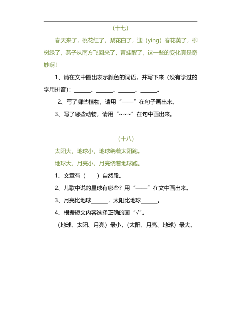部编版一年级语文上册-阅读理解复习练习题_一年级上下册资料_小学一年级学习资料-25年更新版_1-01、小学一年级语文上册_08、专项练习_阅读专项