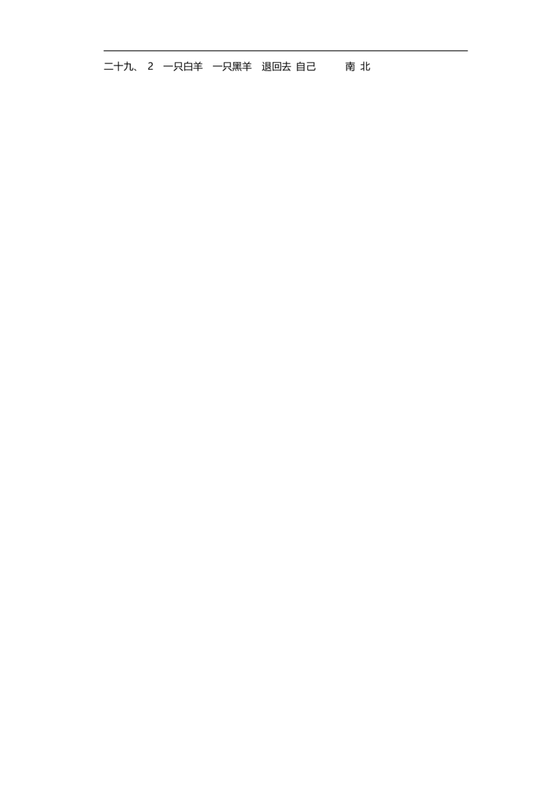 部编版一年级语文上册-阅读理解复习练习题_一年级上下册资料_小学一年级学习资料-25年更新版_1-01、小学一年级语文上册_08、专项练习_阅读专项