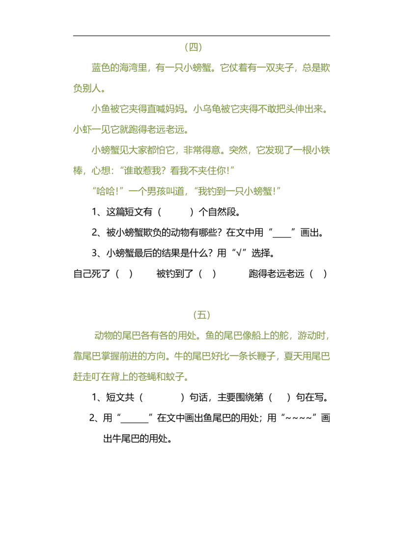 部编版一年级语文上册-阅读理解复习练习题_一年级上下册资料_小学一年级学习资料-25年更新版_1-01、小学一年级语文上册_08、专项练习_阅读专项