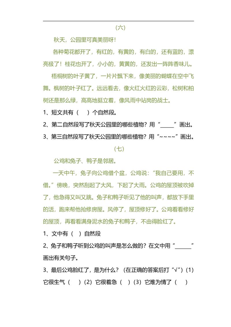 部编版一年级语文上册-阅读理解复习练习题_一年级上下册资料_小学一年级学习资料-25年更新版_1-01、小学一年级语文上册_08、专项练习_阅读专项