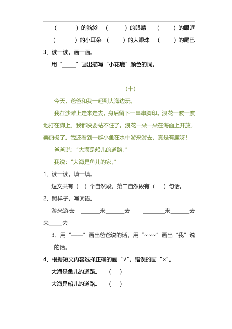 部编版一年级语文上册-阅读理解复习练习题_一年级上下册资料_小学一年级学习资料-25年更新版_1-01、小学一年级语文上册_08、专项练习_阅读专项