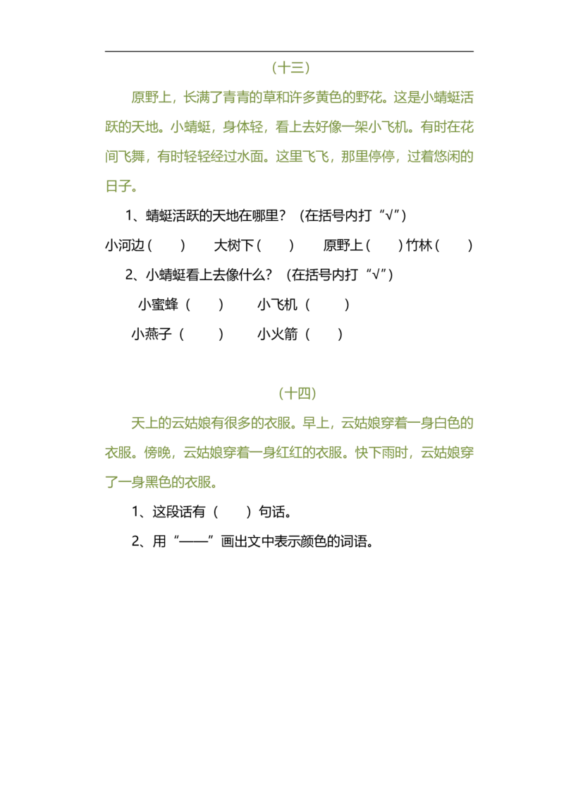 部编版一年级语文上册-阅读理解复习练习题_一年级上下册资料_小学一年级学习资料-25年更新版_1-01、小学一年级语文上册_08、专项练习_阅读专项