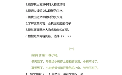 部编版一年级语文上册-阅读理解复习练习题_一年级上下册资料_小学一年级学习资料-25年更新版_1-01、小学一年级语文上册_08、专项练习_阅读专项